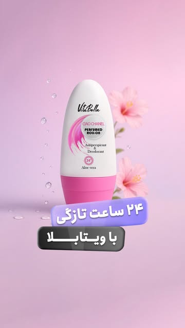 مام ویتابلا  خوشبوکننده و لایه بردار
