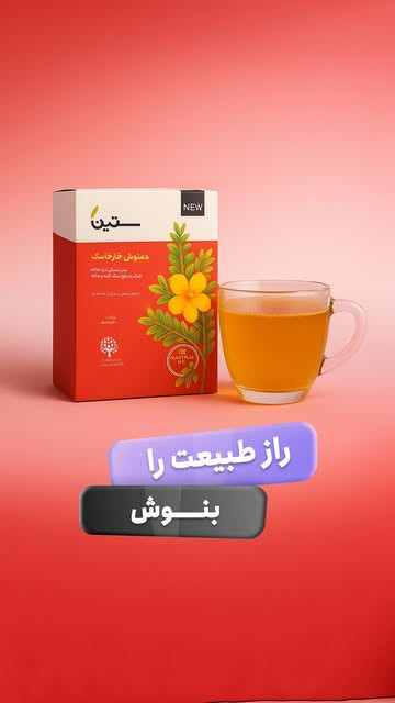 دمنوش سنگ کلیه