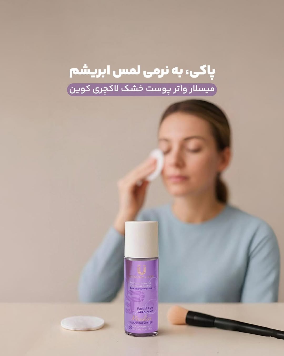 میسلار واتر لاکچری کوین