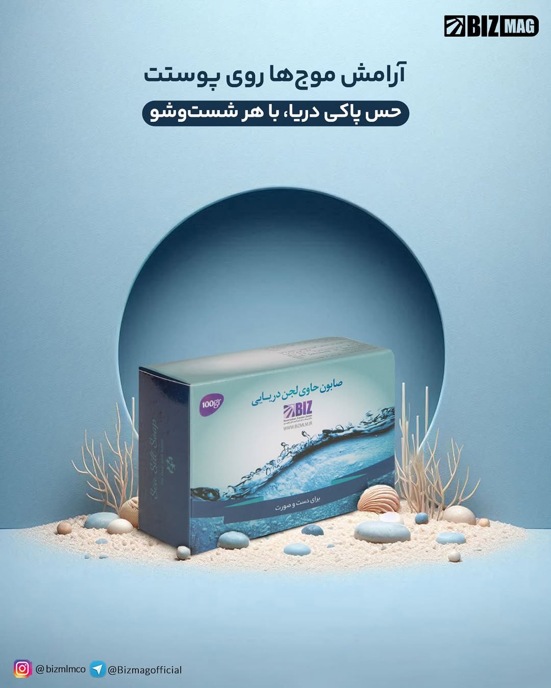 صابون لجن دریایی ۳ عددی
